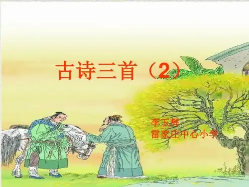 张籍《秋思》课件