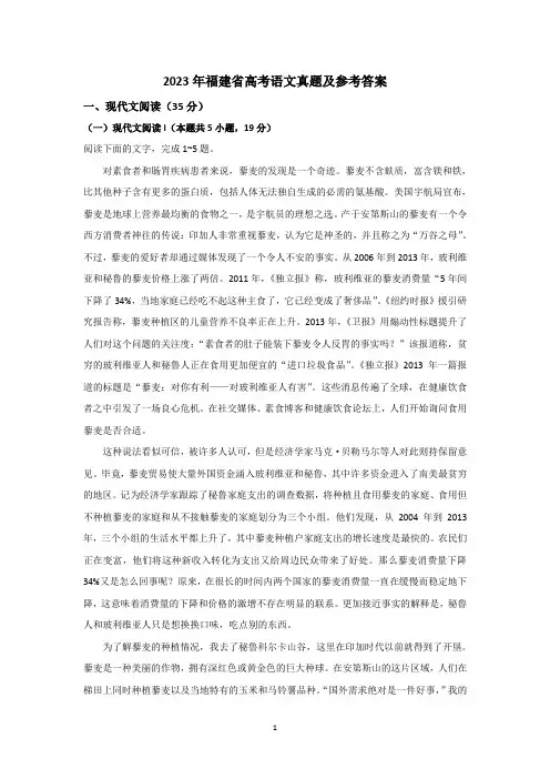 2023年福建省高考语文真题及参考答案