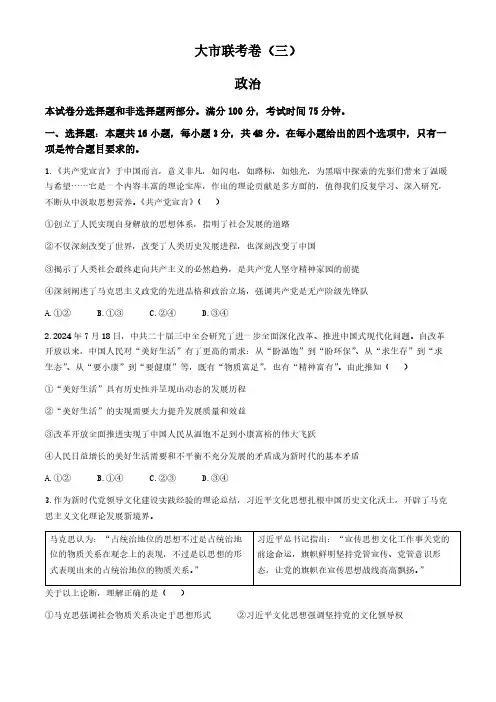陕西省汉中市2024-2025学年高三上学期11月期中检测考试政治试题(含解析)