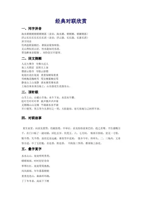 经典对联欣赏