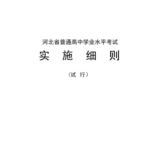 河北省普通高中学业水平考试