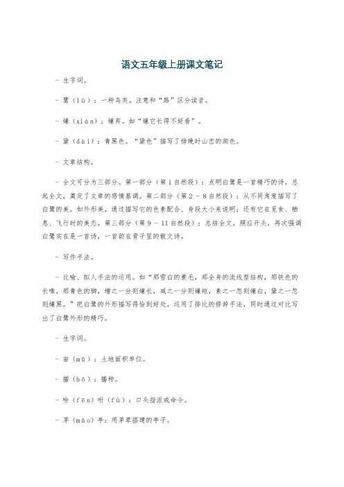 语文五年级上册课文笔记