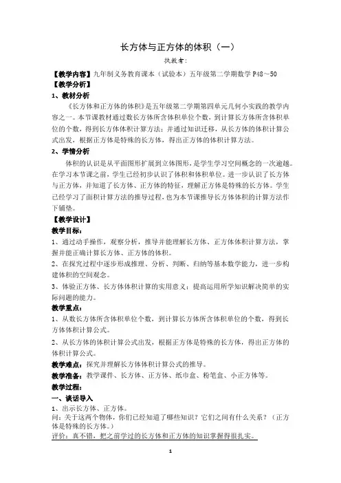 五年级下册数学教案 4.4 长方体与正方体的体积    沪教版