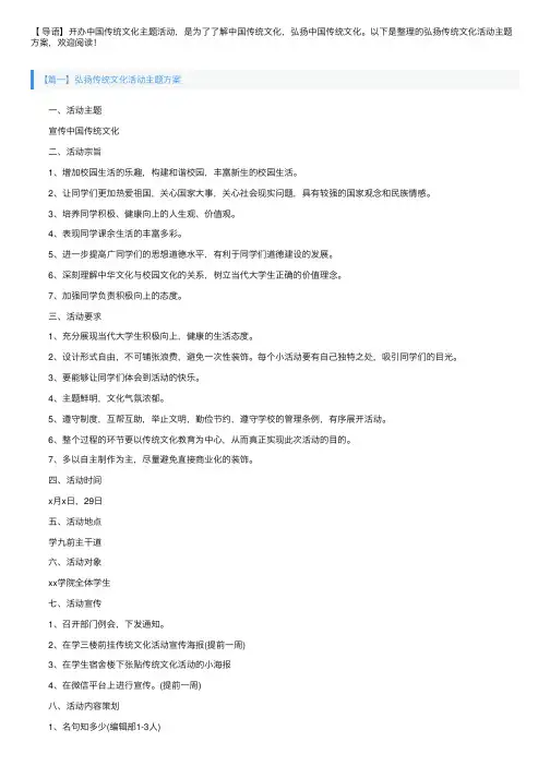 弘扬传统文化活动主题方案