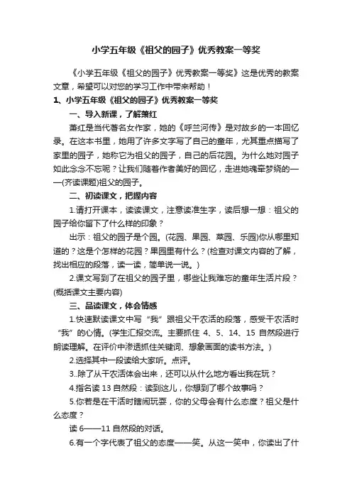 小学五年级《祖父的园子》优秀教案一等奖