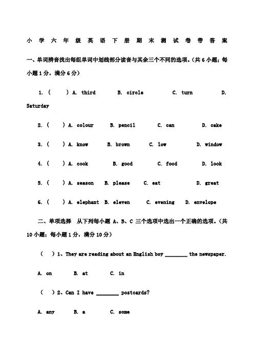 小学六年级英语试题及答案 