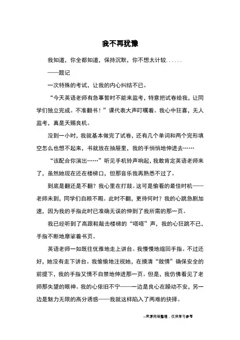 我不再犹豫_优秀作文