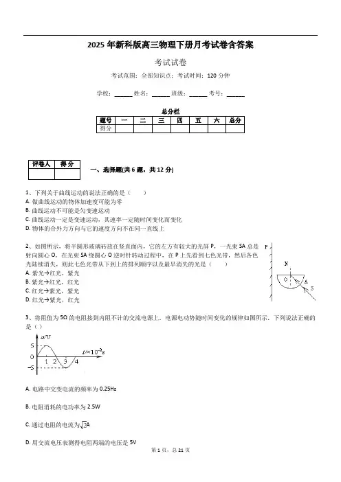 2025年新科版高三物理下册月考试卷含答案