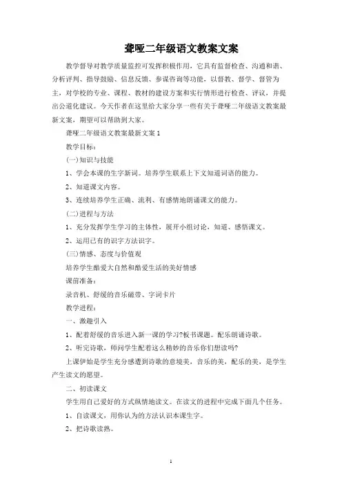 聋哑二年级语文教案文案