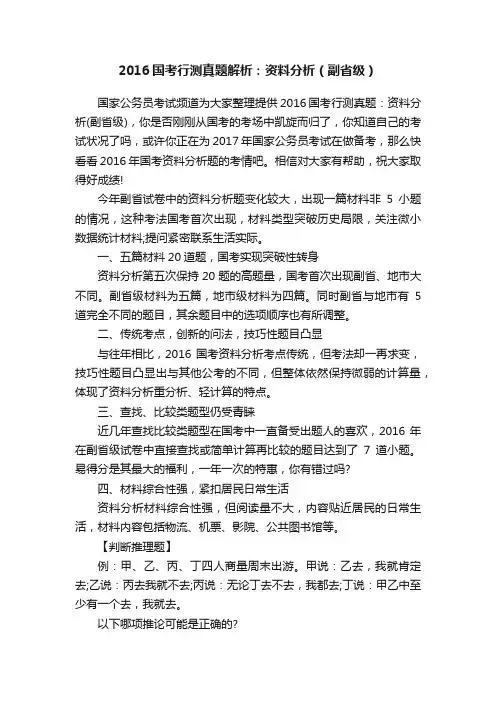 2016国考行测真题解析：资料分析（副省级）