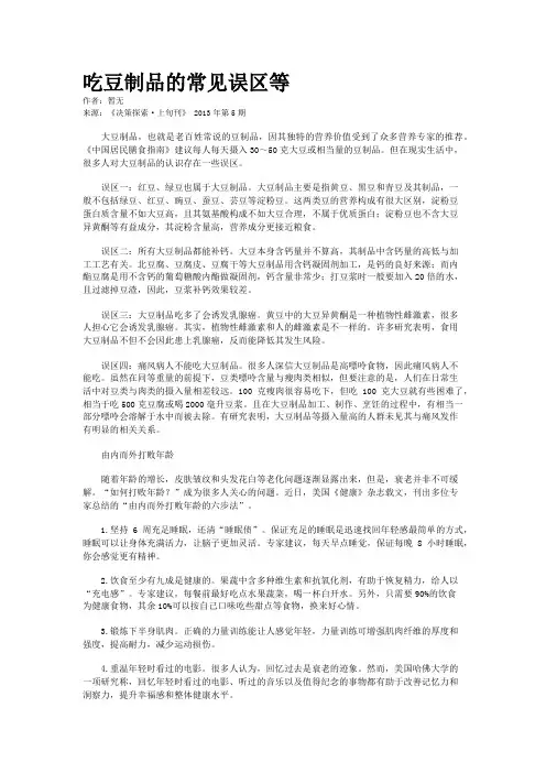 吃豆制品的常见误区等