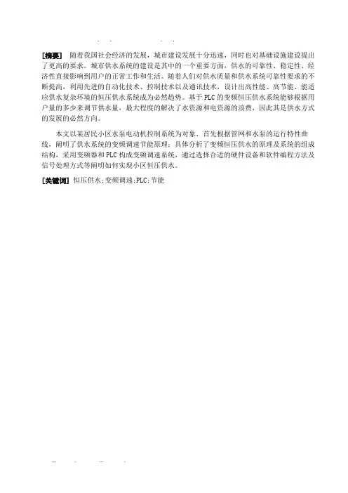 恒压供水毕业论文-(1)