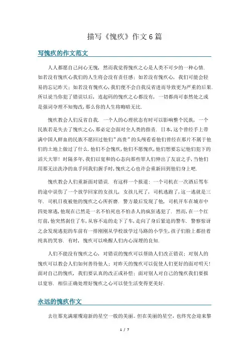 描写《愧疚》作文6篇
