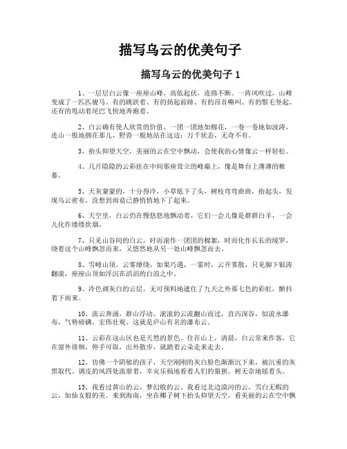 描写乌云的优美句子