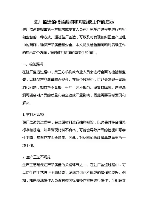 驻厂监造的检验漏洞和对后续工作的启示