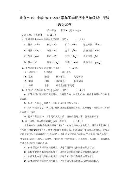 2012北京海淀101中学初二下期中语文(含解析)