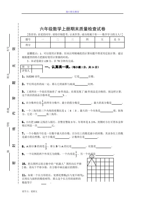 2015人教版六年级数学上册期末质量检查试卷及参考答案