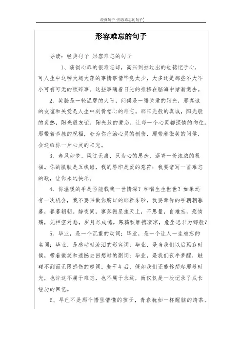 形容难忘的句子