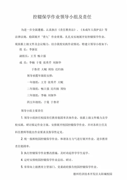 控辍保学工作领导小组及职责.doc