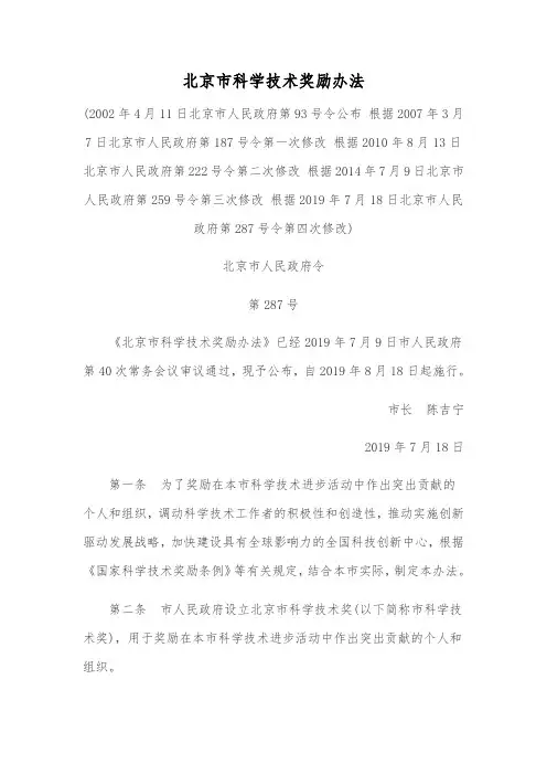北京市科学技术奖励办法