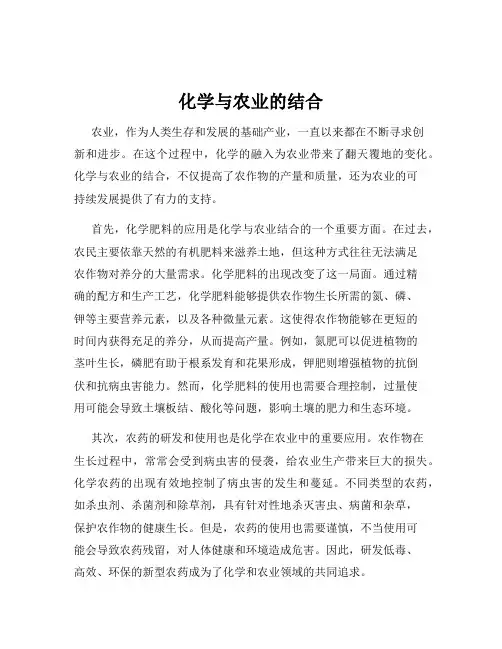化学与农业的结合