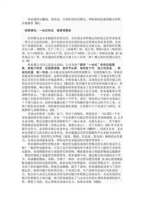 怡亚通盈利模式