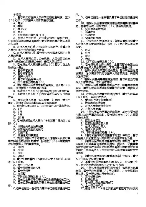 监所考试-单选