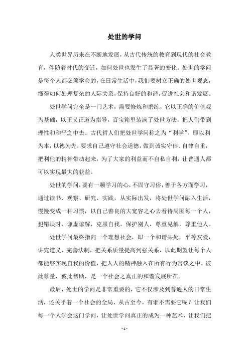 处世的学问