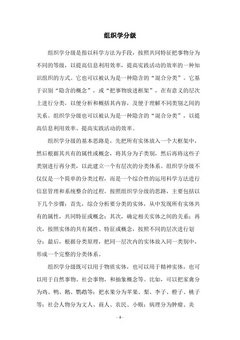 组织学分级