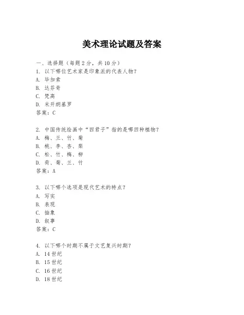 美术理论试题及答案
