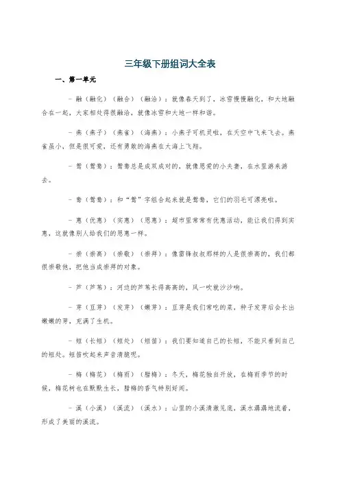 三年级下册组词大全表