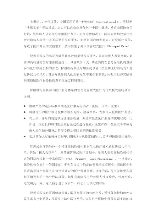 美国管理式医疗模式
