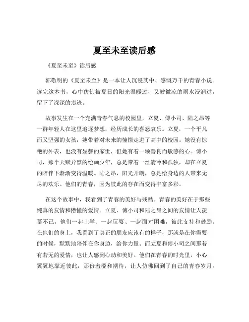 夏至未至读后感