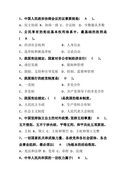 2018最新版重庆市普法考试,宪法、监察法 答案全(100分)