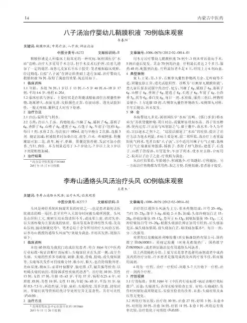 李寿山通络头风汤治疗头风论文