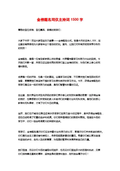 金榜题名司仪主持词