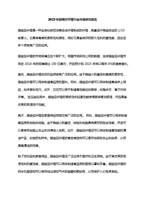 2023年超细旦纤维行业市场研究报告