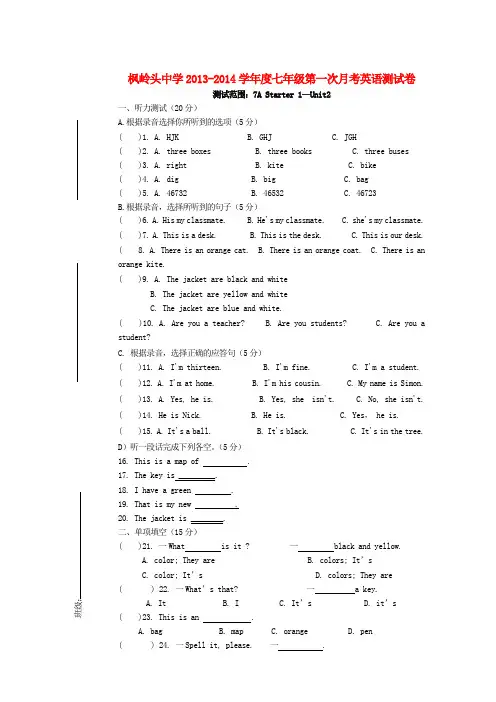 江西省上饶市枫岭头中学2013-2014学年七年级上学期英语第一次月考试题(word版含答案)