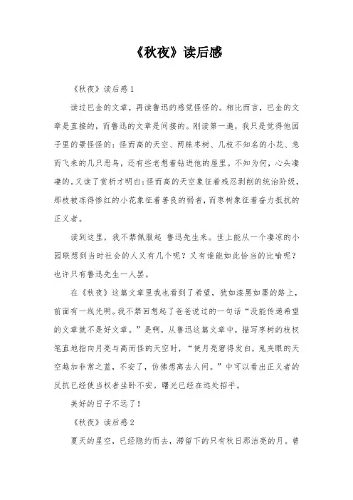《秋夜》读后感
