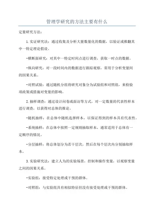 管理学研究的方法主要有什么