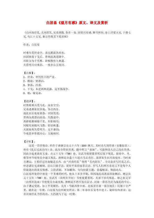 初中语文 文言文 白居易《望月有感》原文、译文及赏析