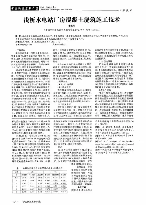 浅析水电站厂房混凝土浇筑施工技术