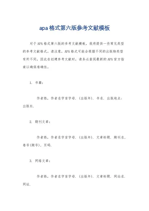 apa格式第六版参考文献模板