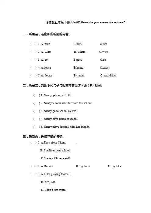 Unit2 How do you come to school 习题 (含答案,听力材料)五年级英