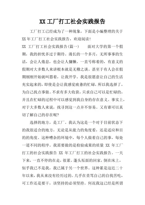 工厂打工社会实践报告