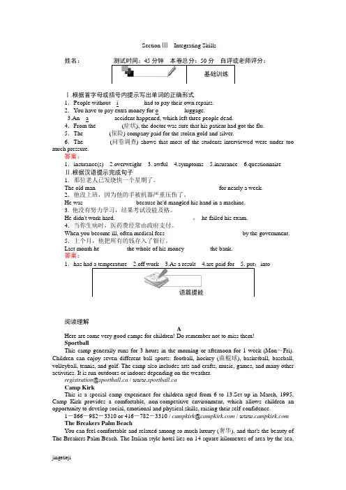 外研版高中英语必修二Section Ⅲ Integrating Skills