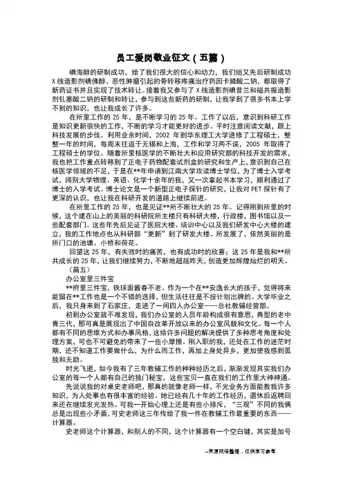 员工爱岗敬业征文(五篇)