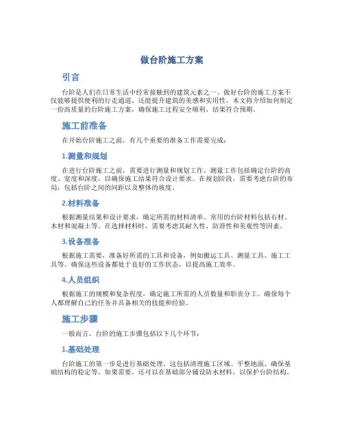 做台阶施工方案