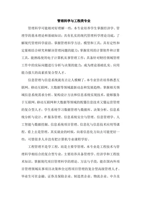 管理科学与工程类专业