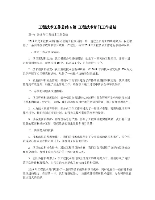 工程技术工作总结4篇_工程技术部门工作总结